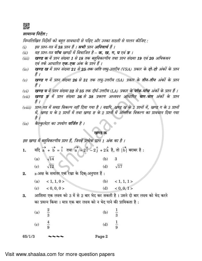 Mathematics 2022-2023 - CBSE 12th - Class 12 - CBSE (Central Board of Secondary Education) question paper with PDF download