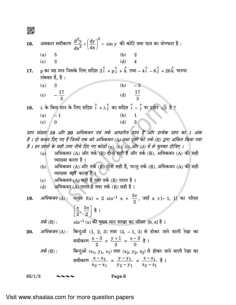 Mathematics 2022-2023 - CBSE 12th - Class 12 - CBSE (Central Board of Secondary Education) question paper with PDF download