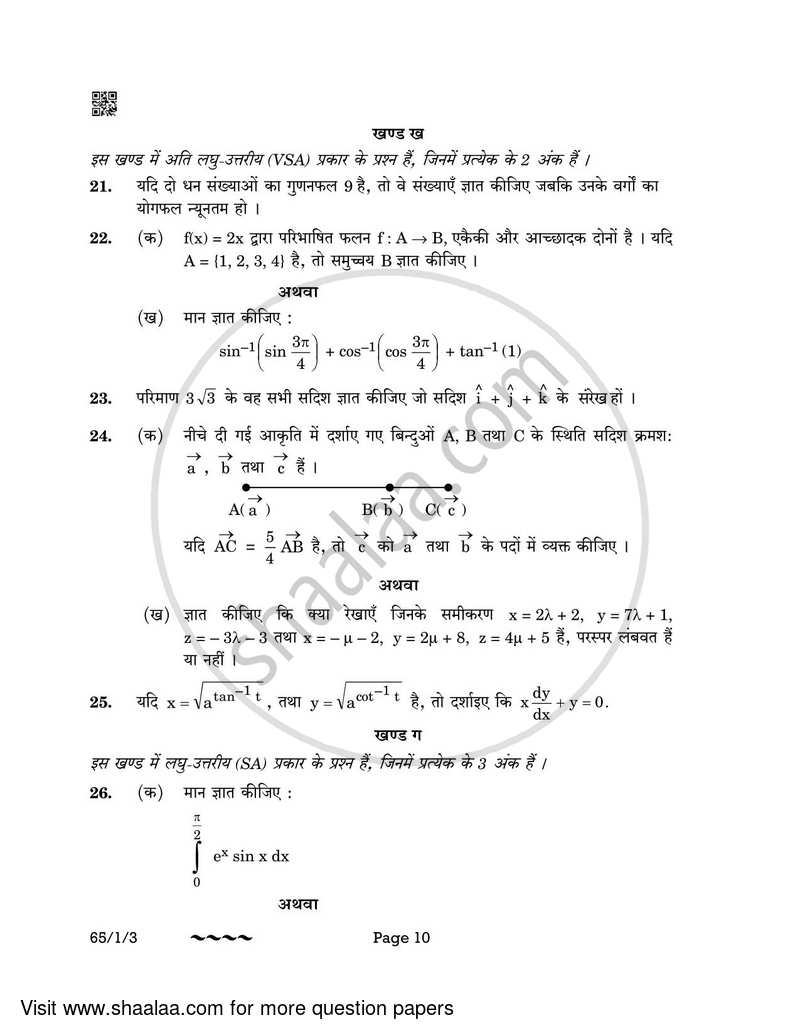 Mathematics 2022-2023 - CBSE 12th - Class 12 - CBSE (Central Board of Secondary Education) question paper with PDF download