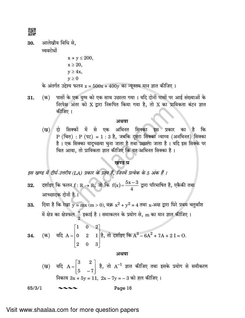 Mathematics 2022-2023 - CBSE 12th - Class 12 - CBSE (Central Board of Secondary Education) question paper with PDF download