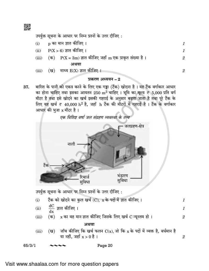 Mathematics 2022-2023 - CBSE 12th - Class 12 - CBSE (Central Board of Secondary Education) question paper with PDF download