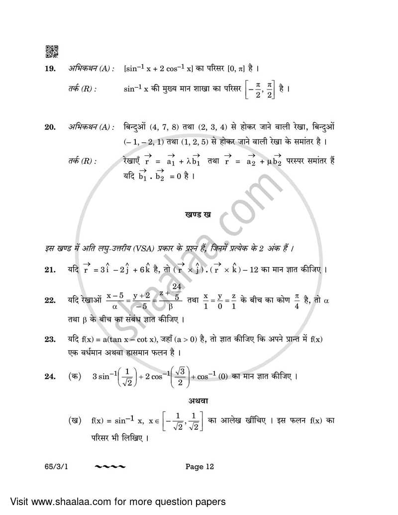 Mathematics 2022-2023 - CBSE 12th - Class 12 - CBSE (Central Board of Secondary Education) question paper with PDF download