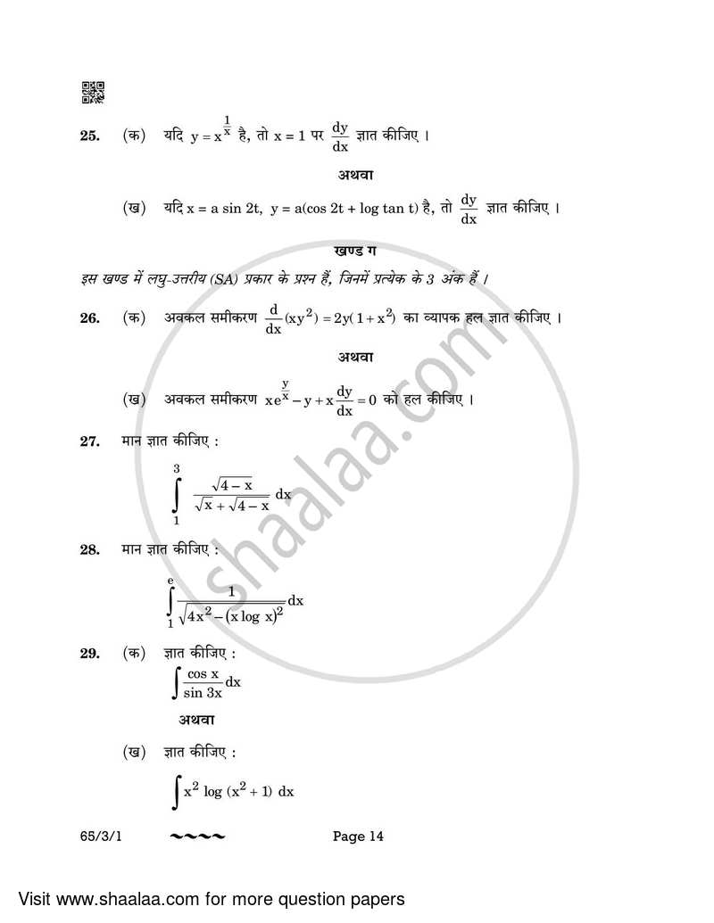 Mathematics 2022-2023 - CBSE 12th - Class 12 - CBSE (Central Board of Secondary Education) question paper with PDF download