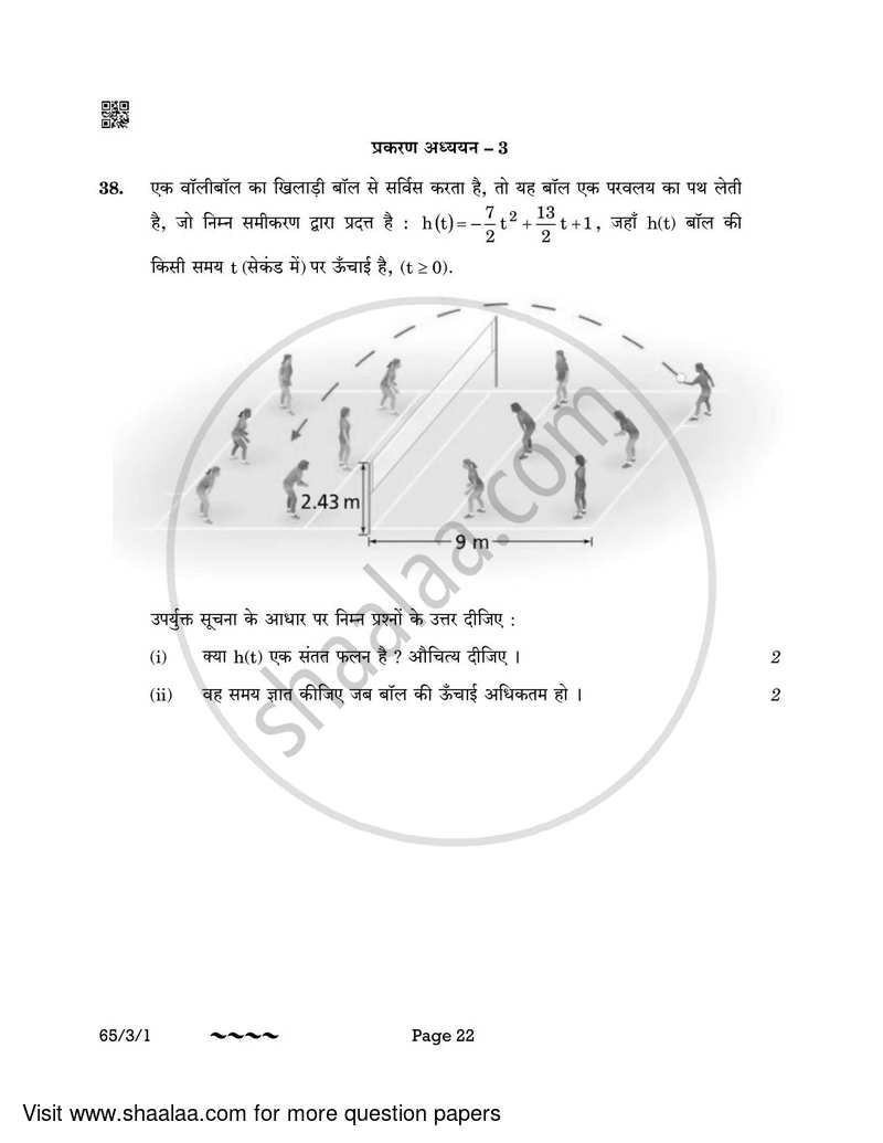 Mathematics 2022-2023 - CBSE 12th - Class 12 - CBSE (Central Board of Secondary Education) question paper with PDF download