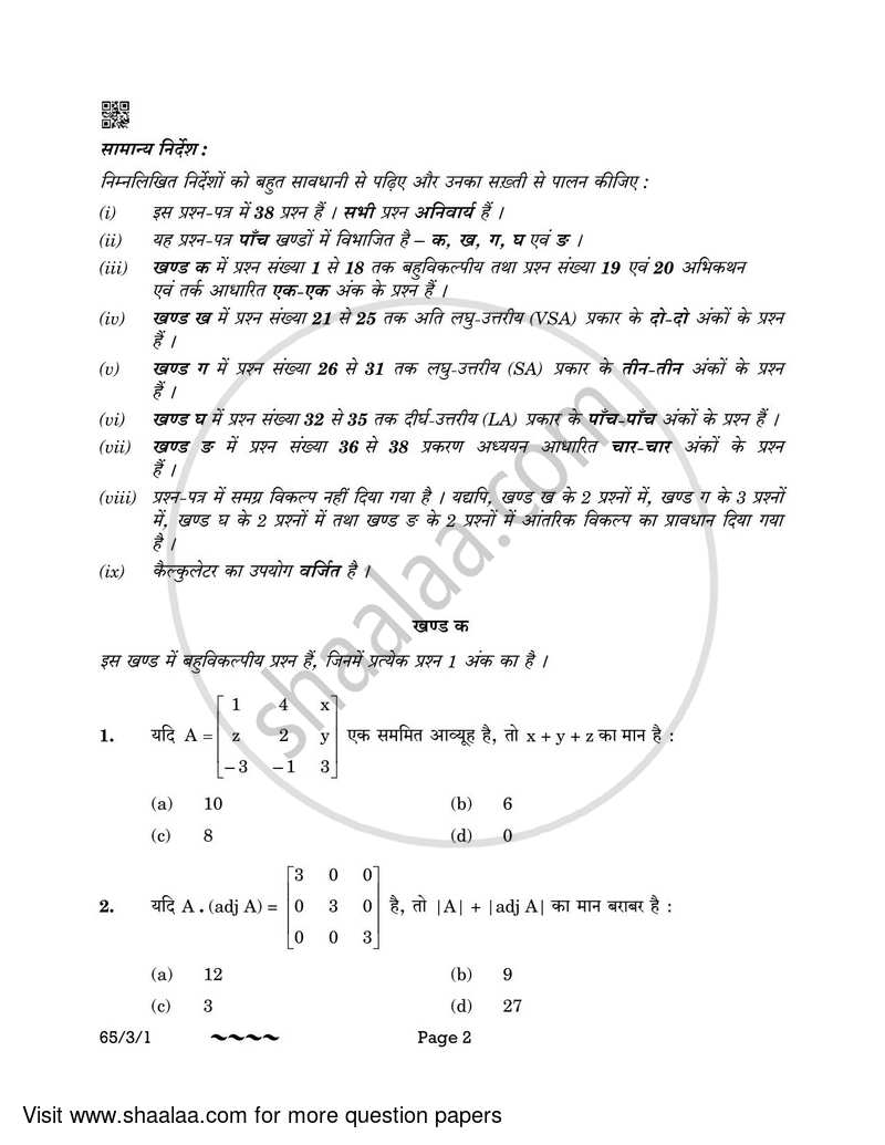 Mathematics 2022-2023 - CBSE 12th - Class 12 - CBSE (Central Board of Secondary Education) question paper with PDF download