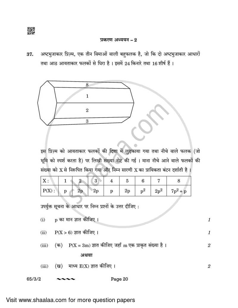 Mathematics 2022-2023 - CBSE 12th - Class 12 - CBSE (Central Board of Secondary Education) question paper with PDF download