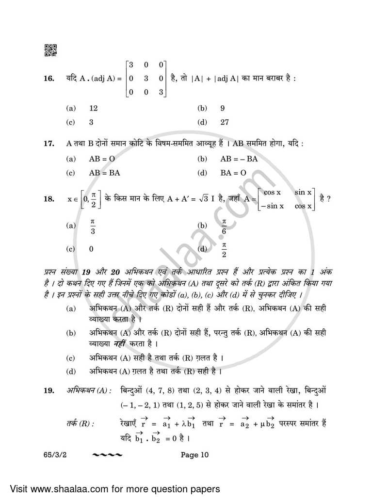 Mathematics 2022-2023 - CBSE 12th - Class 12 - CBSE (Central Board of Secondary Education) question paper with PDF download