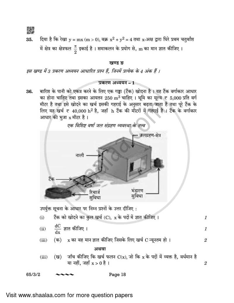 Mathematics 2022-2023 - CBSE 12th - Class 12 - CBSE (Central Board of Secondary Education) question paper with PDF download