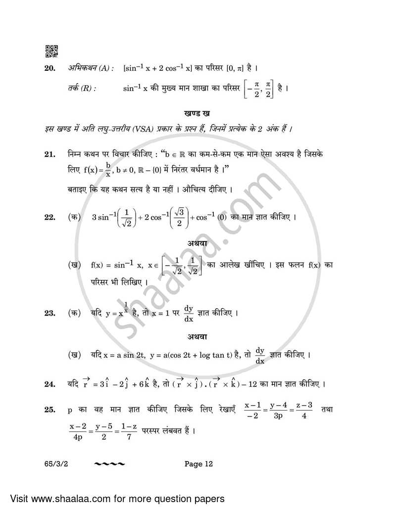 Mathematics 2022-2023 - CBSE 12th - Class 12 - CBSE (Central Board of Secondary Education) question paper with PDF download