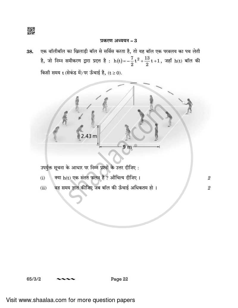 Mathematics 2022-2023 - CBSE 12th - Class 12 - CBSE (Central Board of Secondary Education) question paper with PDF download