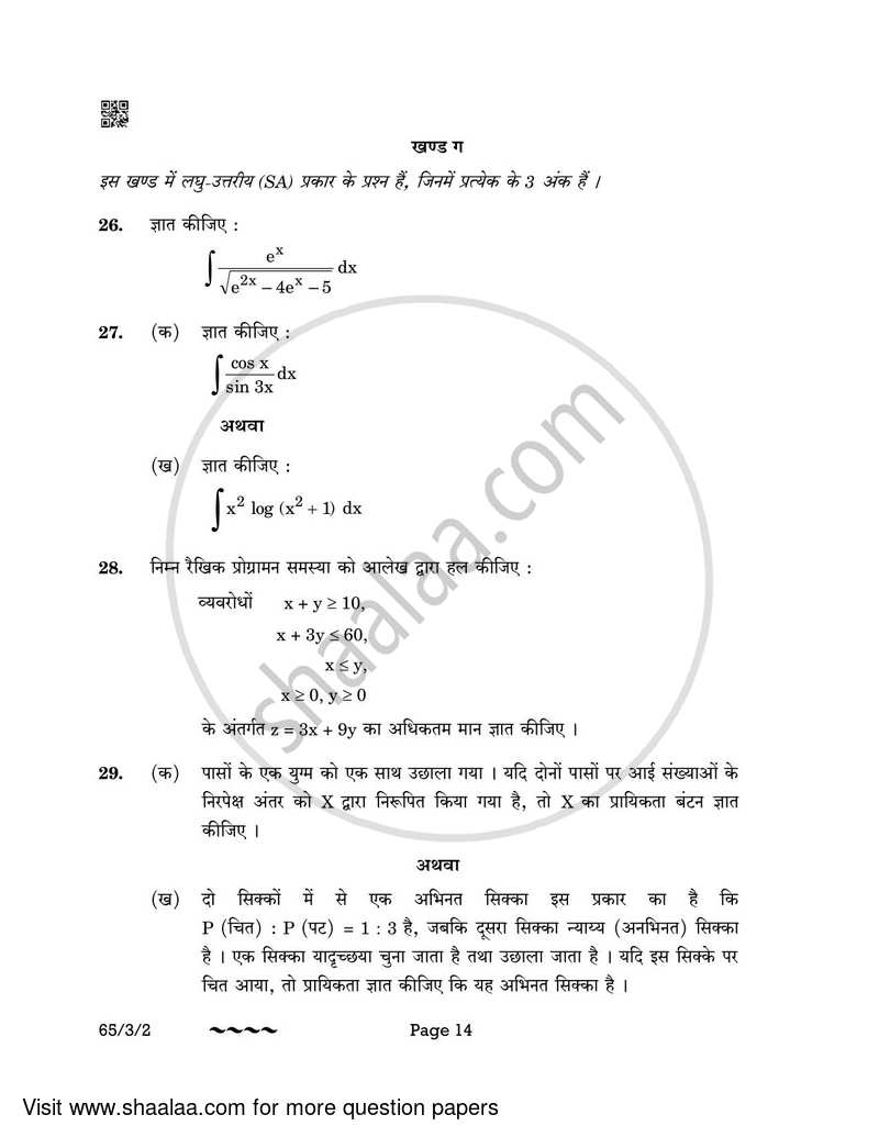 Mathematics 2022-2023 - CBSE 12th - Class 12 - CBSE (Central Board of Secondary Education) question paper with PDF download