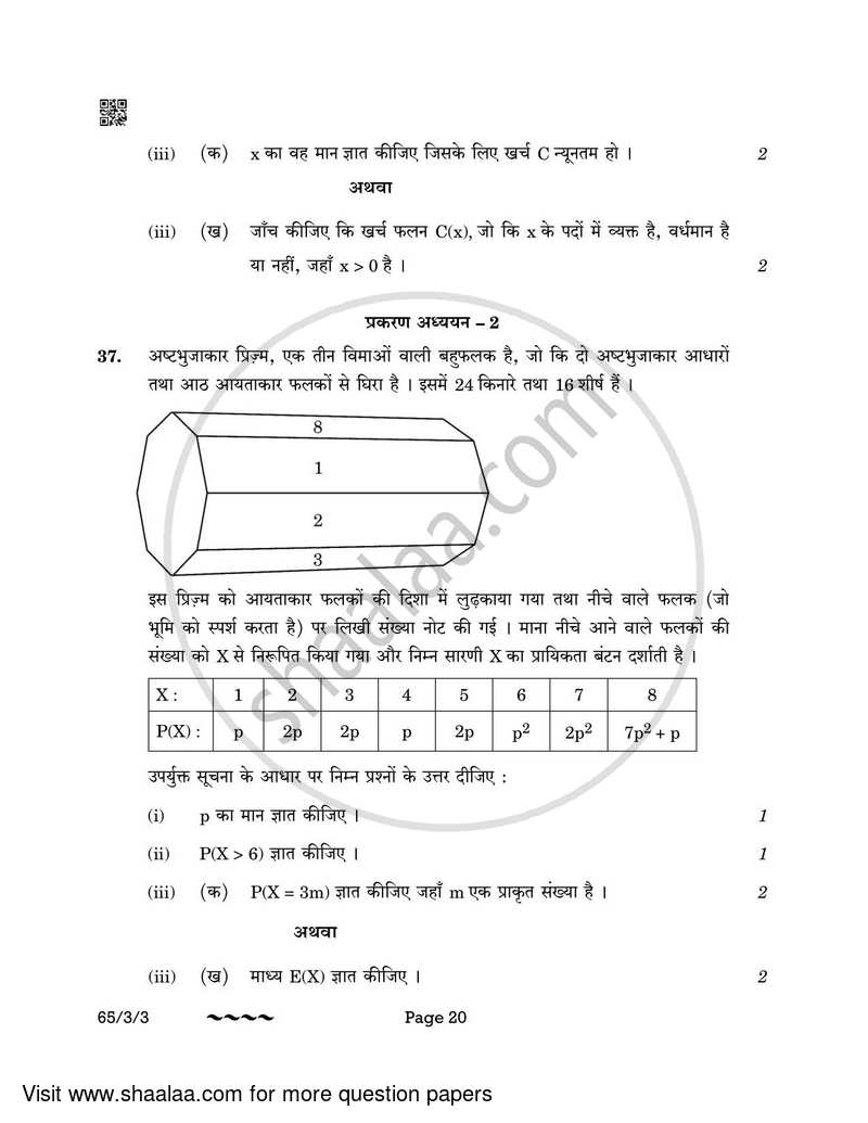 Mathematics 2022-2023 - CBSE 12th - Class 12 - CBSE (Central Board of Secondary Education) question paper with PDF download