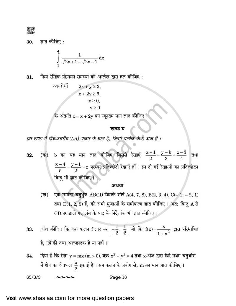 Mathematics 2022-2023 - CBSE 12th - Class 12 - CBSE (Central Board of Secondary Education) question paper with PDF download