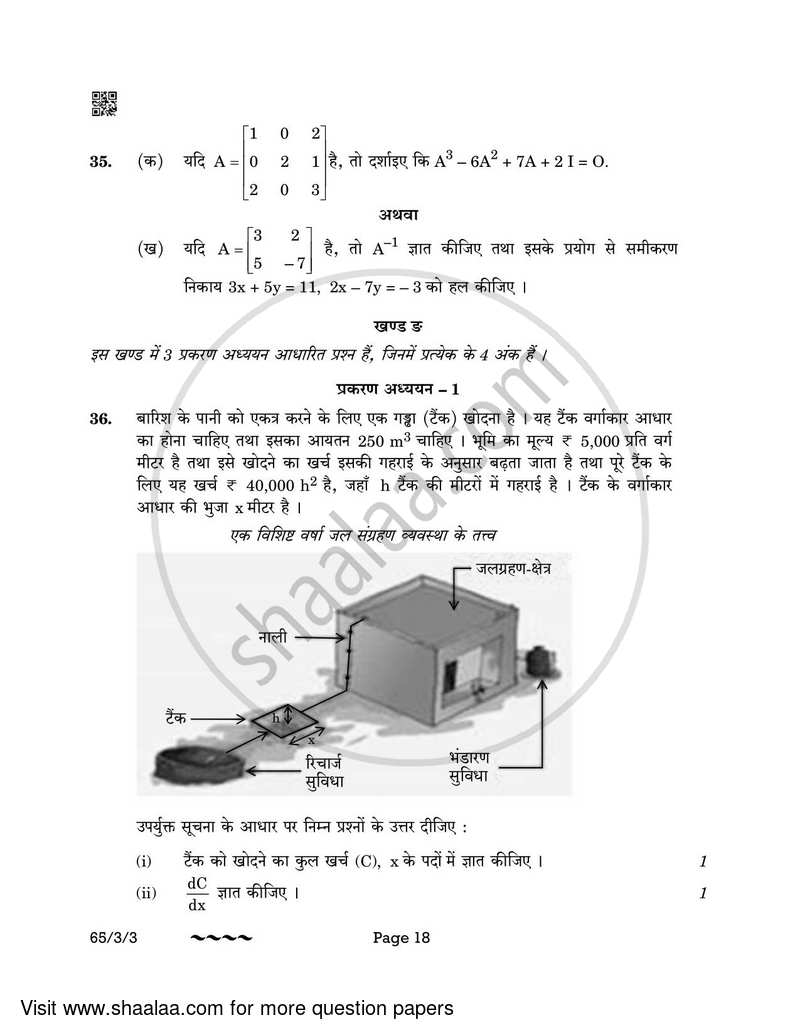 Mathematics 2022-2023 - CBSE 12th - Class 12 - CBSE (Central Board of Secondary Education) question paper with PDF download