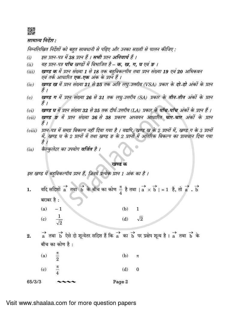 Mathematics 2022-2023 - CBSE 12th - Class 12 - CBSE (Central Board of Secondary Education) question paper with PDF download