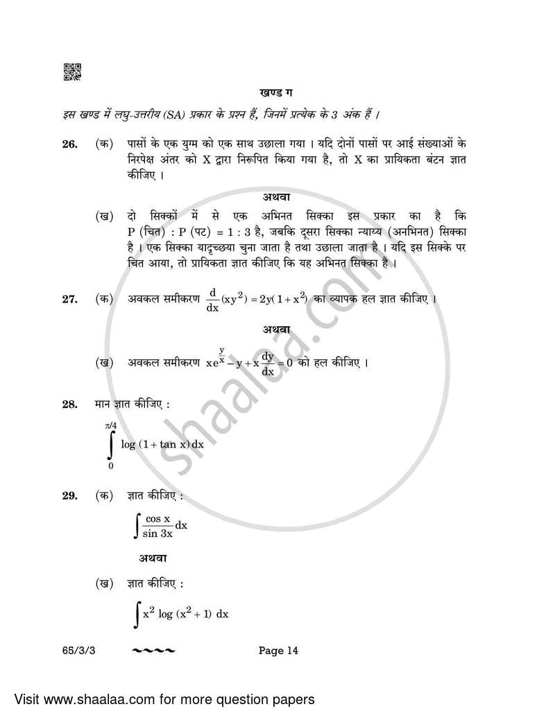 Mathematics 2022-2023 - CBSE 12th - Class 12 - CBSE (Central Board of Secondary Education) question paper with PDF download