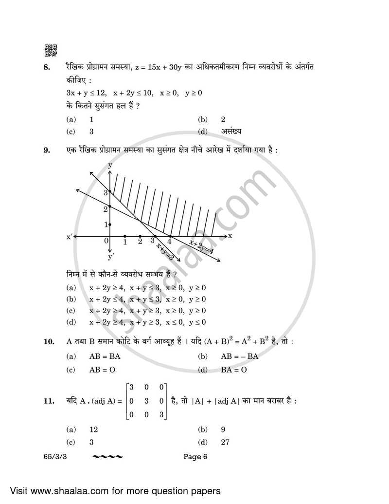 Mathematics 2022-2023 - CBSE 12th - Class 12 - CBSE (Central Board of Secondary Education) question paper with PDF download