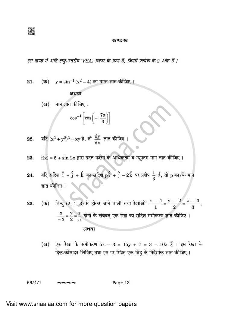 Mathematics 2022-2023 - CBSE 12th - Class 12 - CBSE (Central Board of Secondary Education) question paper with PDF download