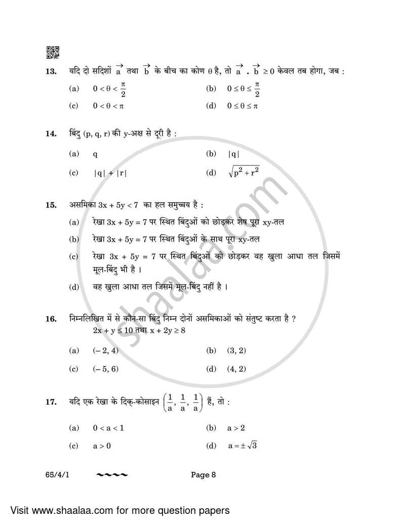 Mathematics 2022-2023 - CBSE 12th - Class 12 - CBSE (Central Board of Secondary Education) question paper with PDF download