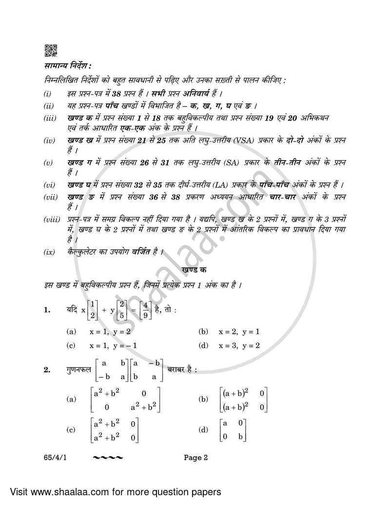 Mathematics 2022-2023 - CBSE 12th - Class 12 - CBSE (Central Board of Secondary Education) question paper with PDF download