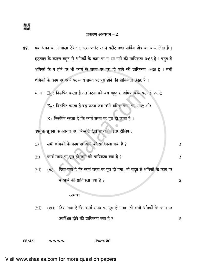 Mathematics 2022-2023 - CBSE 12th - Class 12 - CBSE (Central Board of Secondary Education) question paper with PDF download