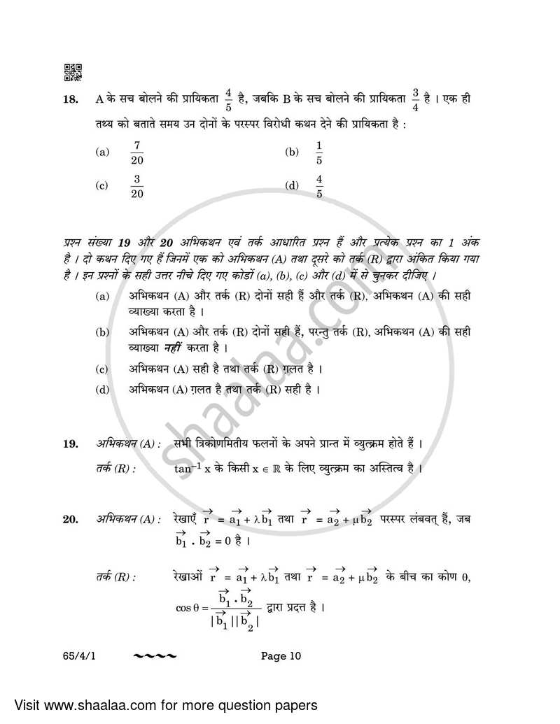 Mathematics 2022-2023 - CBSE 12th - Class 12 - CBSE (Central Board of Secondary Education) question paper with PDF download
