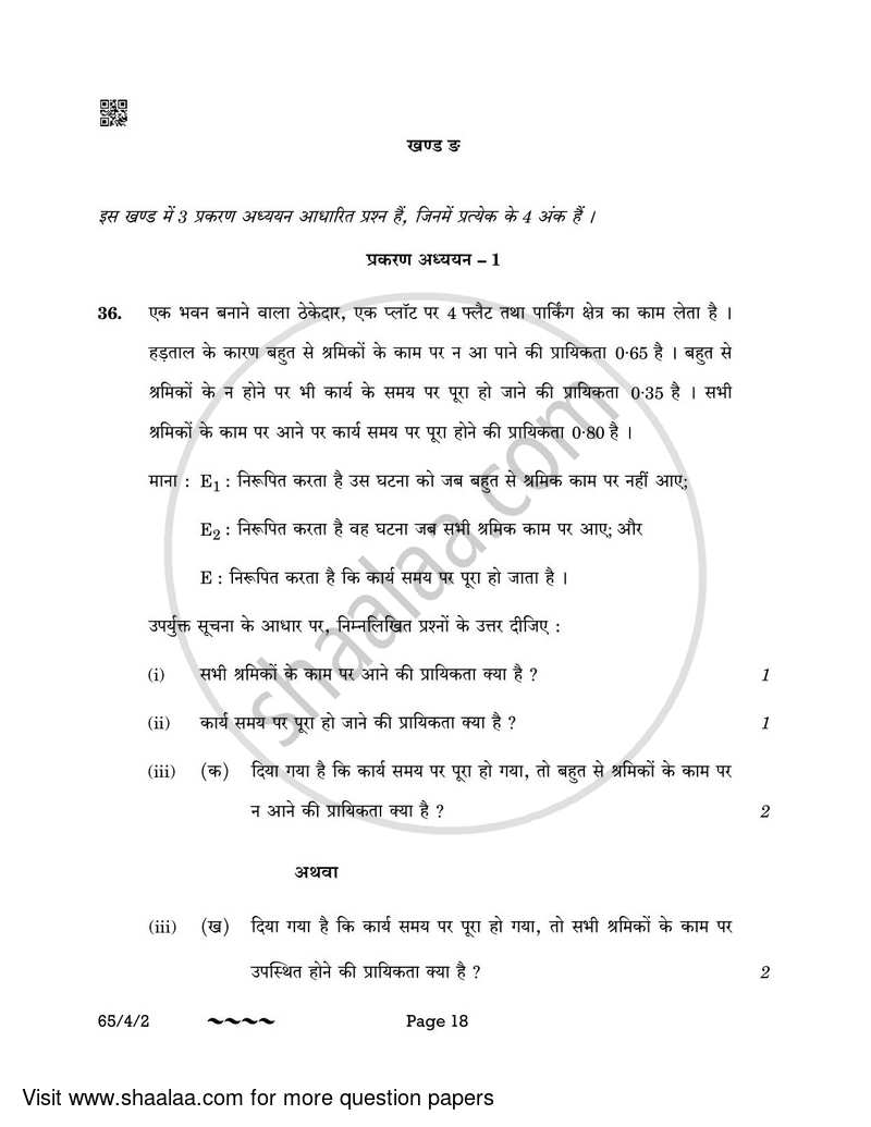 Mathematics 2022-2023 - CBSE 12th - Class 12 - CBSE (Central Board of Secondary Education) question paper with PDF download
