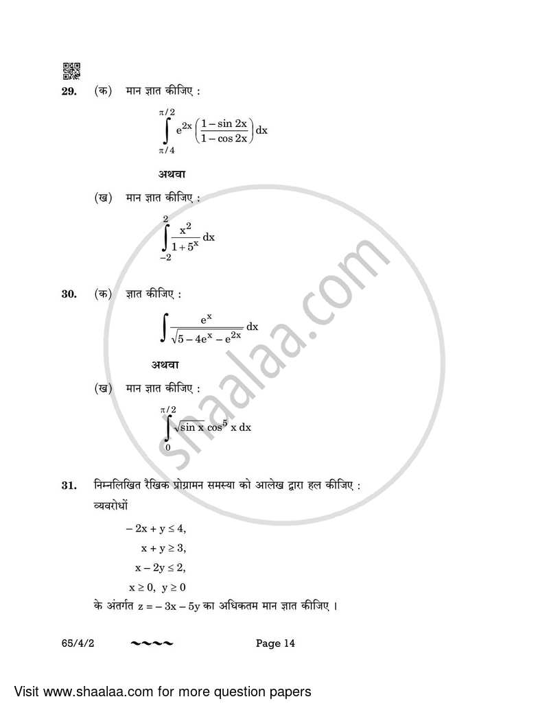 Mathematics 2022-2023 - CBSE 12th - Class 12 - CBSE (Central Board of Secondary Education) question paper with PDF download