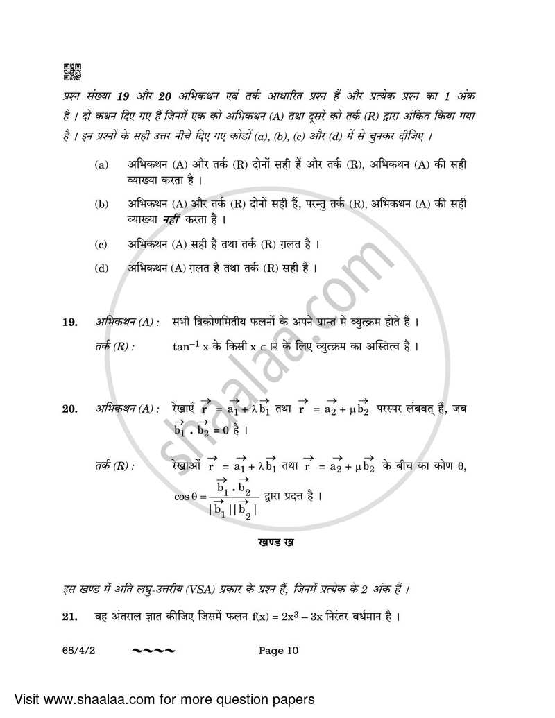 Mathematics 2022-2023 - CBSE 12th - Class 12 - CBSE (Central Board of Secondary Education) question paper with PDF download