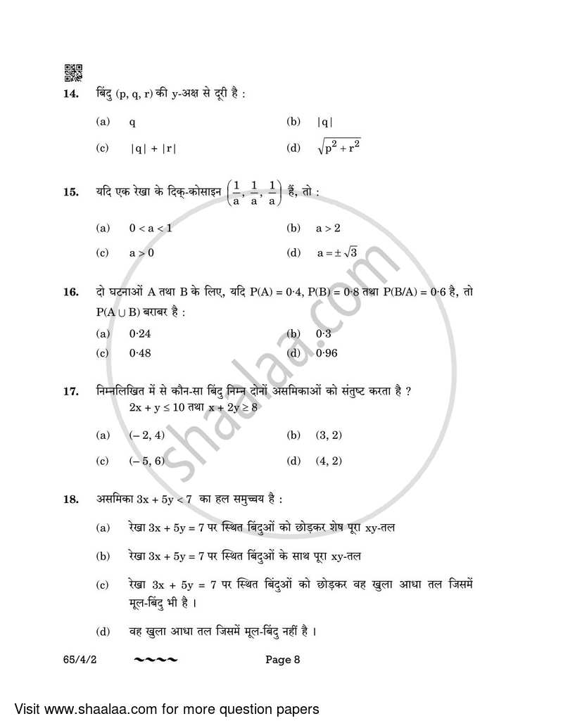 Mathematics 2022-2023 - CBSE 12th - Class 12 - CBSE (Central Board of Secondary Education) question paper with PDF download