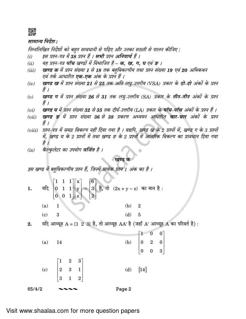 Mathematics 2022-2023 - CBSE 12th - Class 12 - CBSE (Central Board of Secondary Education) question paper with PDF download