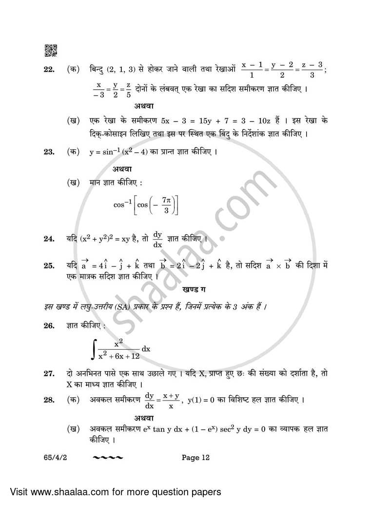 Mathematics 2022-2023 - CBSE 12th - Class 12 - CBSE (Central Board of Secondary Education) question paper with PDF download