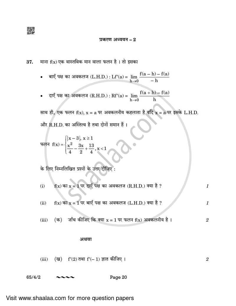 Mathematics 2022-2023 - CBSE 12th - Class 12 - CBSE (Central Board of Secondary Education) question paper with PDF download