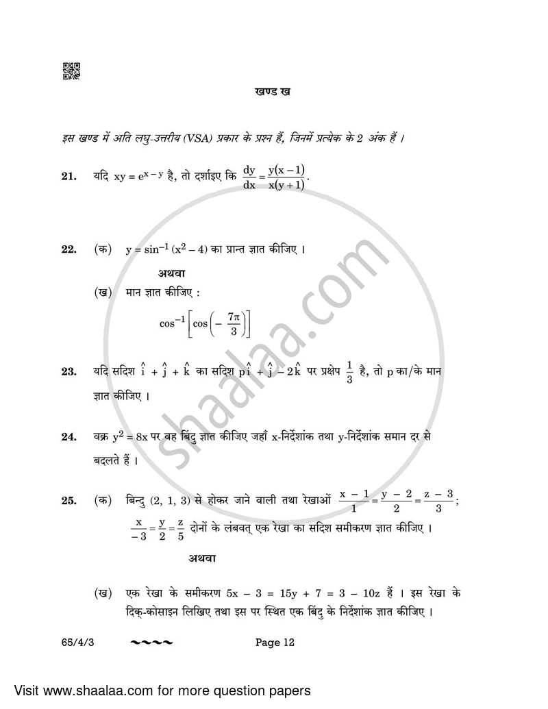 Mathematics 2022-2023 - CBSE 12th - Class 12 - CBSE (Central Board of Secondary Education) question paper with PDF download