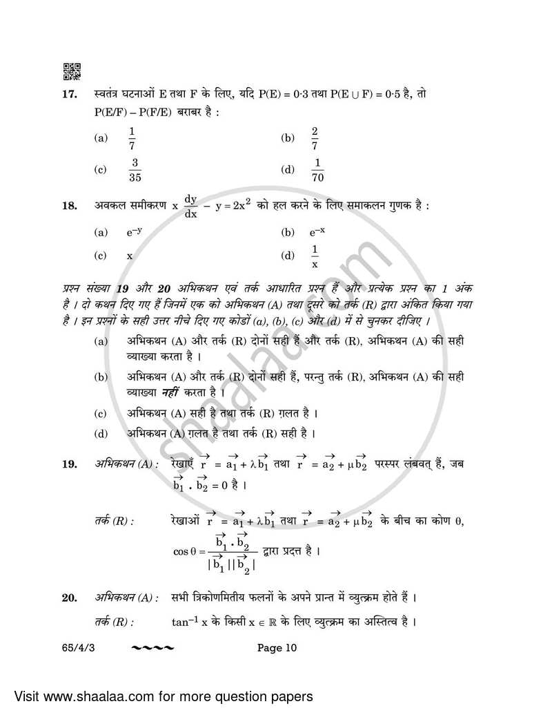 Mathematics 2022-2023 - CBSE 12th - Class 12 - CBSE (Central Board of Secondary Education) question paper with PDF download