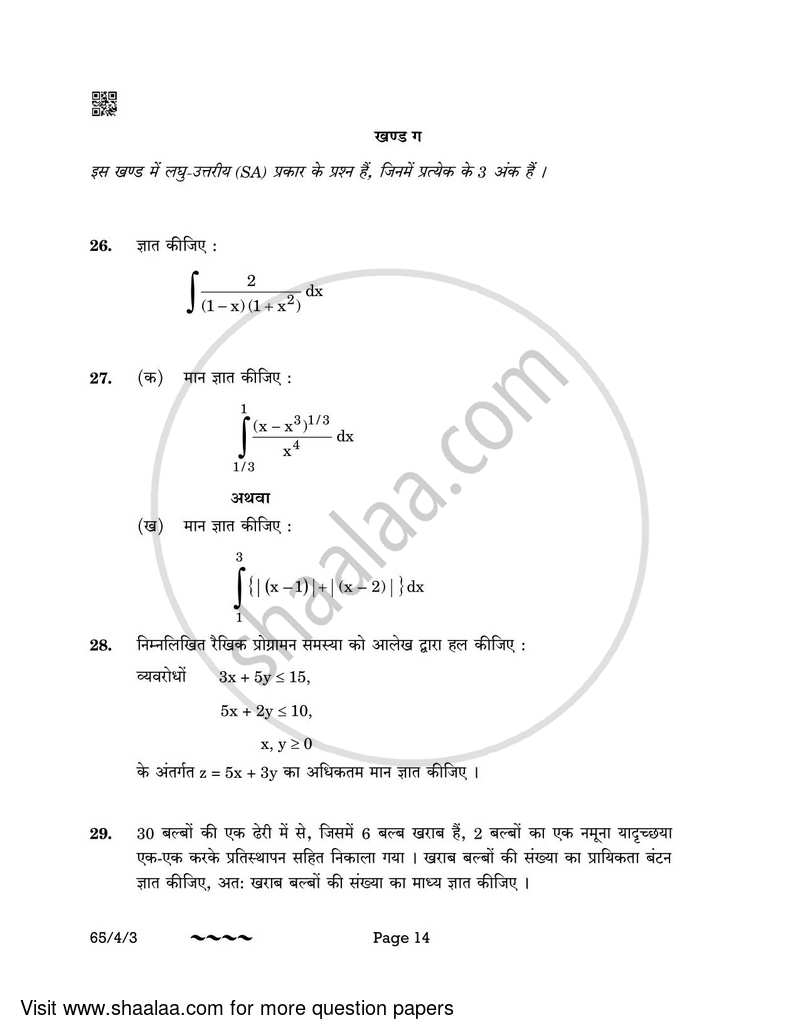 Mathematics 2022-2023 - CBSE 12th - Class 12 - CBSE (Central Board of Secondary Education) question paper with PDF download