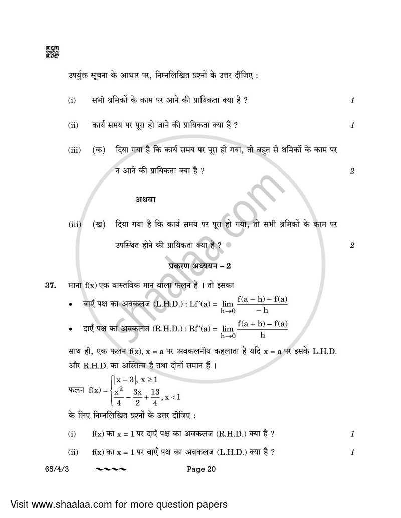 Mathematics 2022-2023 - CBSE 12th - Class 12 - CBSE (Central Board of Secondary Education) question paper with PDF download