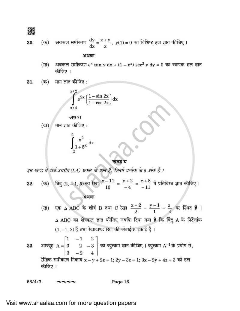 Mathematics 2022-2023 - CBSE 12th - Class 12 - CBSE (Central Board of Secondary Education) question paper with PDF download