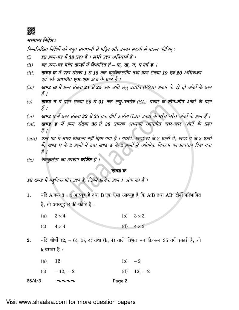 Mathematics 2022-2023 - CBSE 12th - Class 12 - CBSE (Central Board of Secondary Education) question paper with PDF download