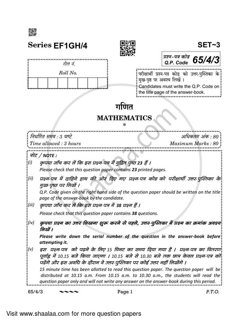 Mathematics 2022-2023 - CBSE 12th - Class 12 - CBSE (Central Board of Secondary Education) question paper with PDF download