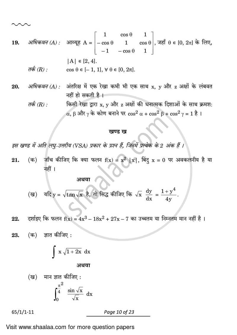 Mathematics 2023-2024 - CBSE 12th - Class 12 - CBSE (Central Board of Secondary Education) question paper with PDF download
