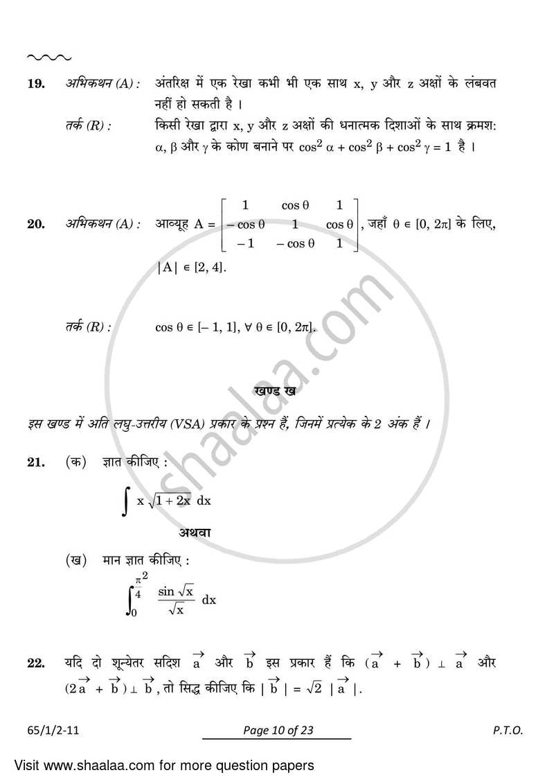 Mathematics 2023-2024 - CBSE 12th - Class 12 - CBSE (Central Board of Secondary Education) question paper with PDF download