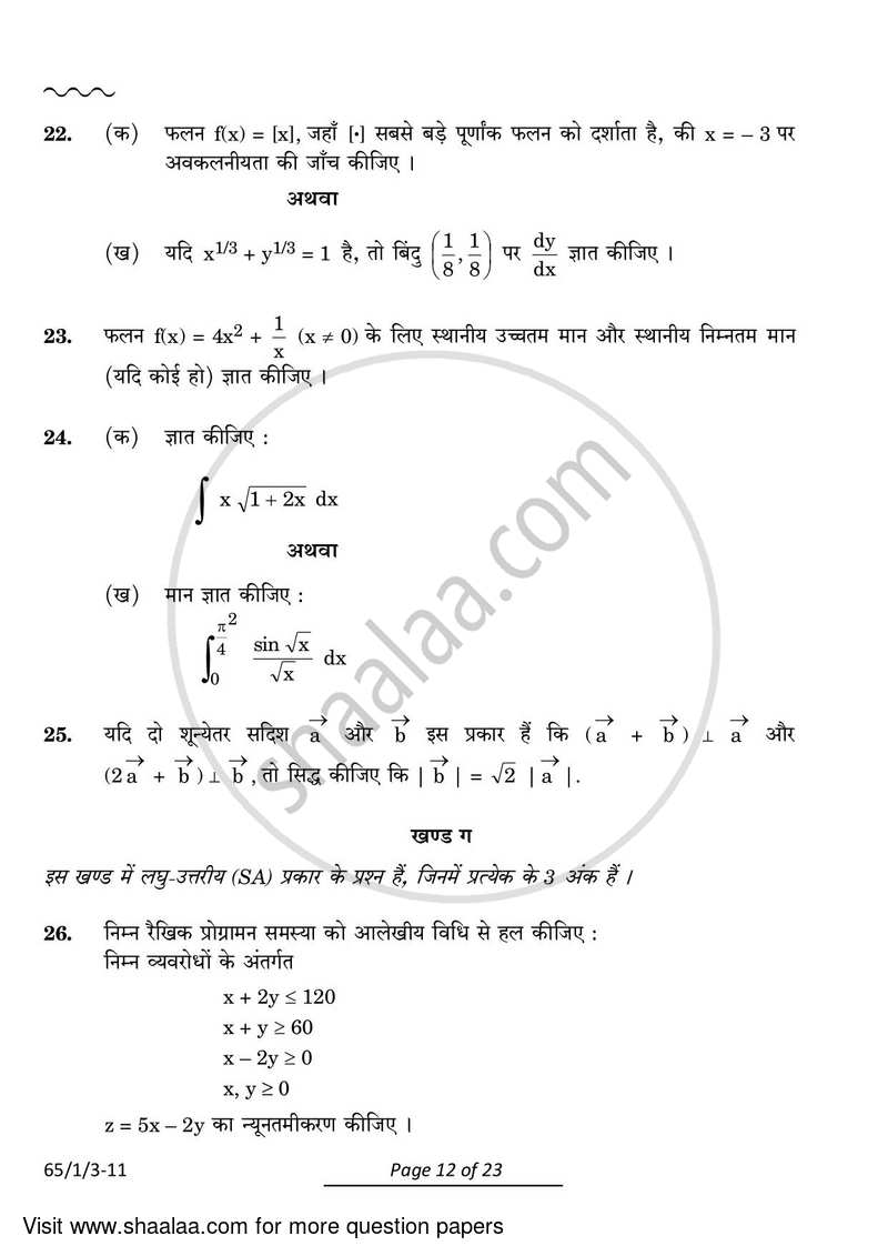 Mathematics 2023-2024 - CBSE 12th - Class 12 - CBSE (Central Board of Secondary Education) question paper with PDF download