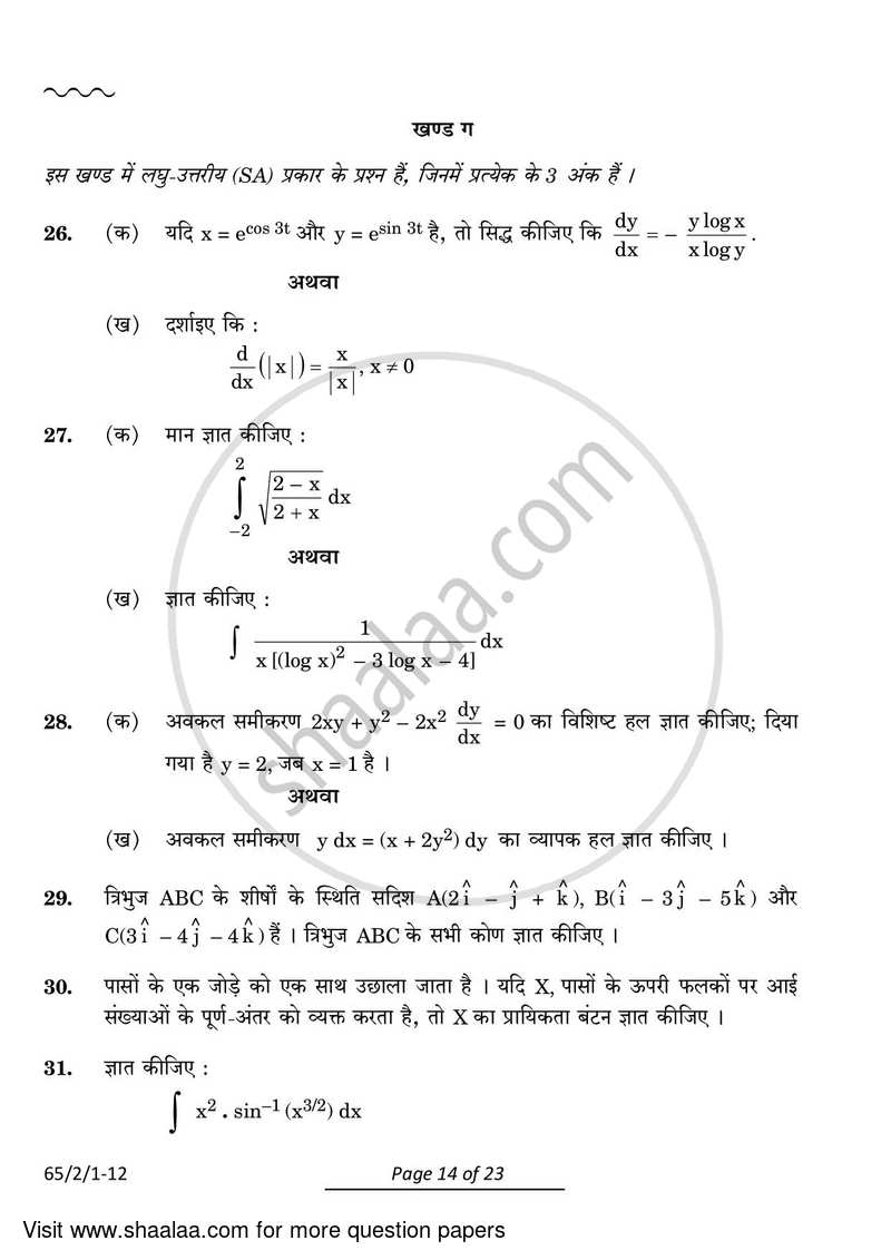 Mathematics 2023-2024 - CBSE 12th - Class 12 - CBSE (Central Board of Secondary Education) question paper with PDF download