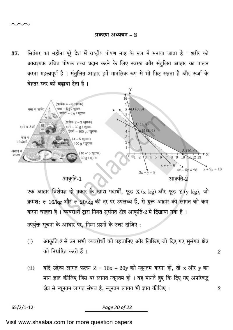 Mathematics 2023-2024 - CBSE 12th - Class 12 - CBSE (Central Board of Secondary Education) question paper with PDF download