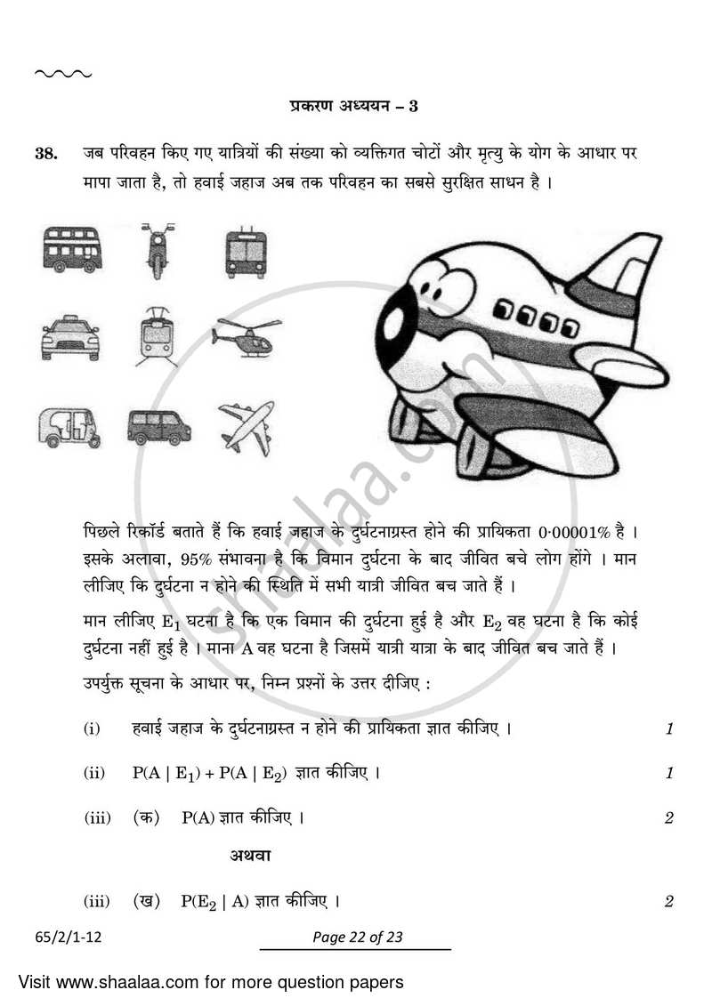 Mathematics 2023-2024 - CBSE 12th - Class 12 - CBSE (Central Board of Secondary Education) question paper with PDF download