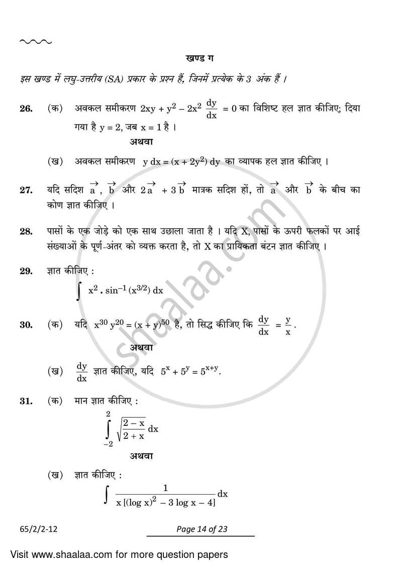Mathematics 2023-2024 - CBSE 12th - Class 12 - CBSE (Central Board of Secondary Education) question paper with PDF download