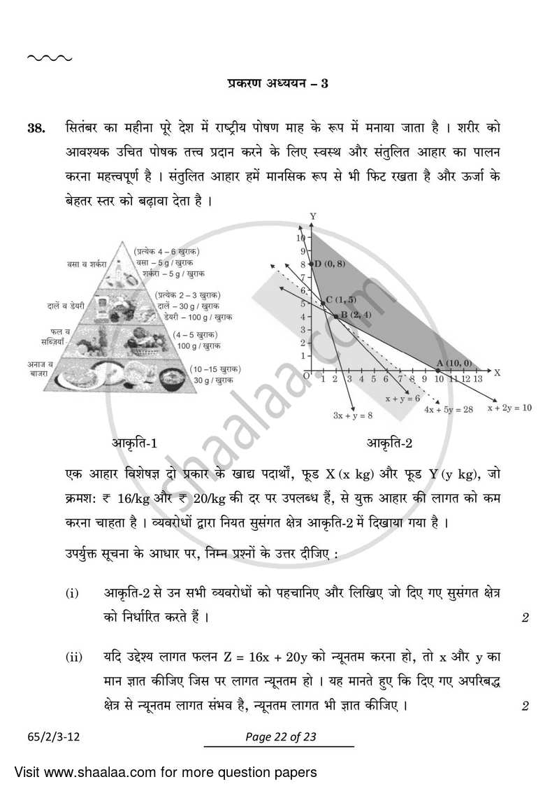 Mathematics 2023-2024 - CBSE 12th - Class 12 - CBSE (Central Board of Secondary Education) question paper with PDF download