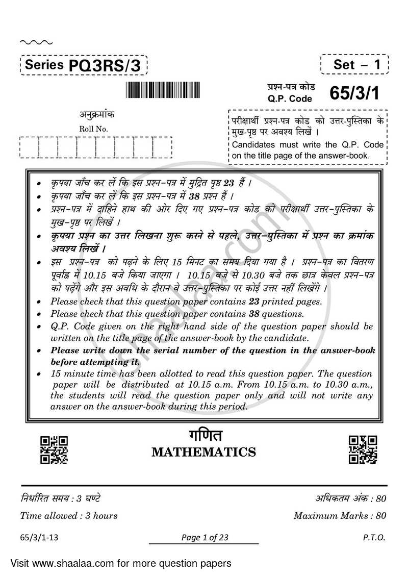 Mathematics 2023-2024 - CBSE 12th - Class 12 - CBSE (Central Board of Secondary Education) question paper with PDF download