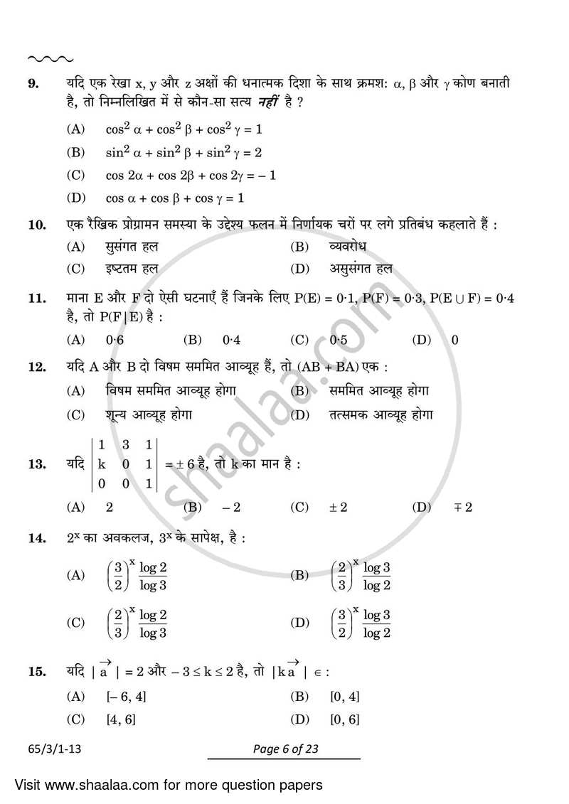 Mathematics 2023-2024 - CBSE 12th - Class 12 - CBSE (Central Board of Secondary Education) question paper with PDF download